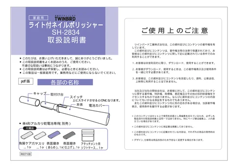 twinbird ツインバード SH-2834PW